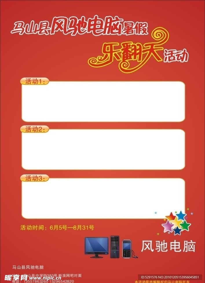 电脑排版设计