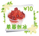 刨冰