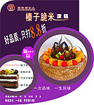 榛子脆米蛋糕
