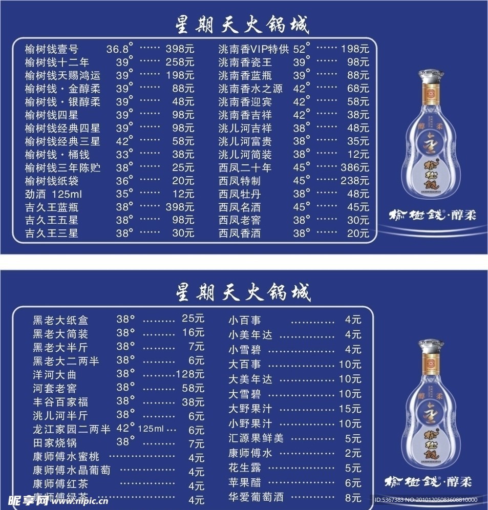 酒水牌