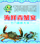 三门青蟹