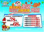 圣诞元旦海报