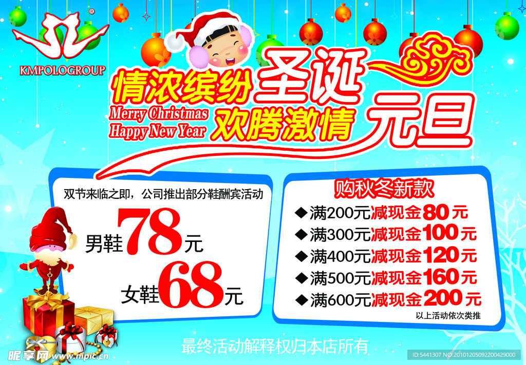 圣诞元旦海报
