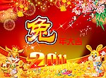 兔年大吉