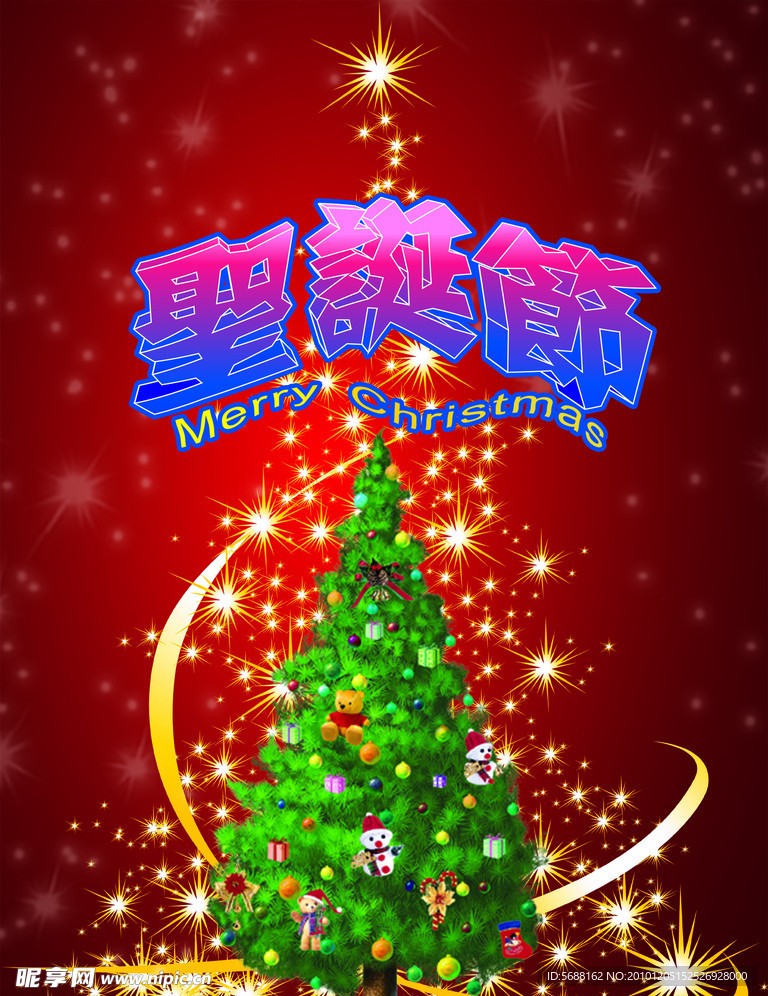 圣诞节