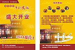 酒店宣传单