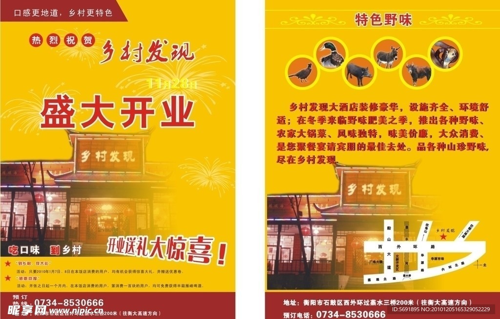 酒店宣传单
