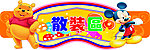 散装区吊牌
