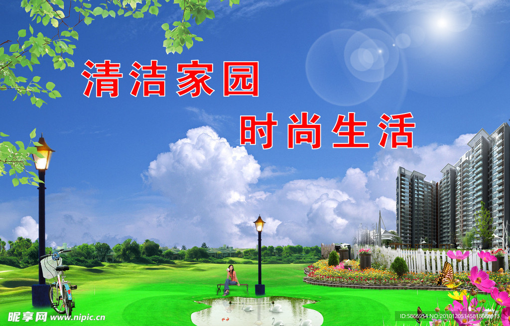 家园
