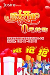 开业海报