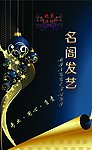 美发店 名片