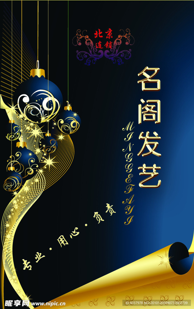 美发店 名片
