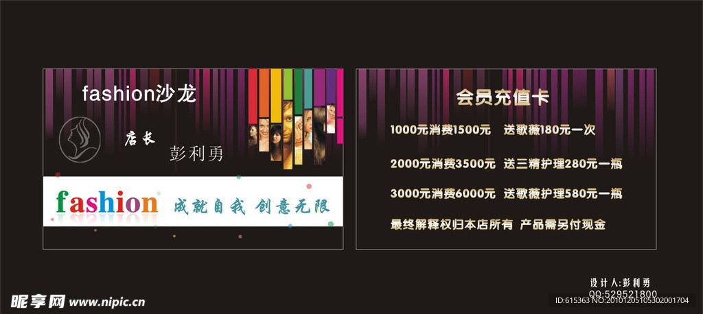 时尚名片