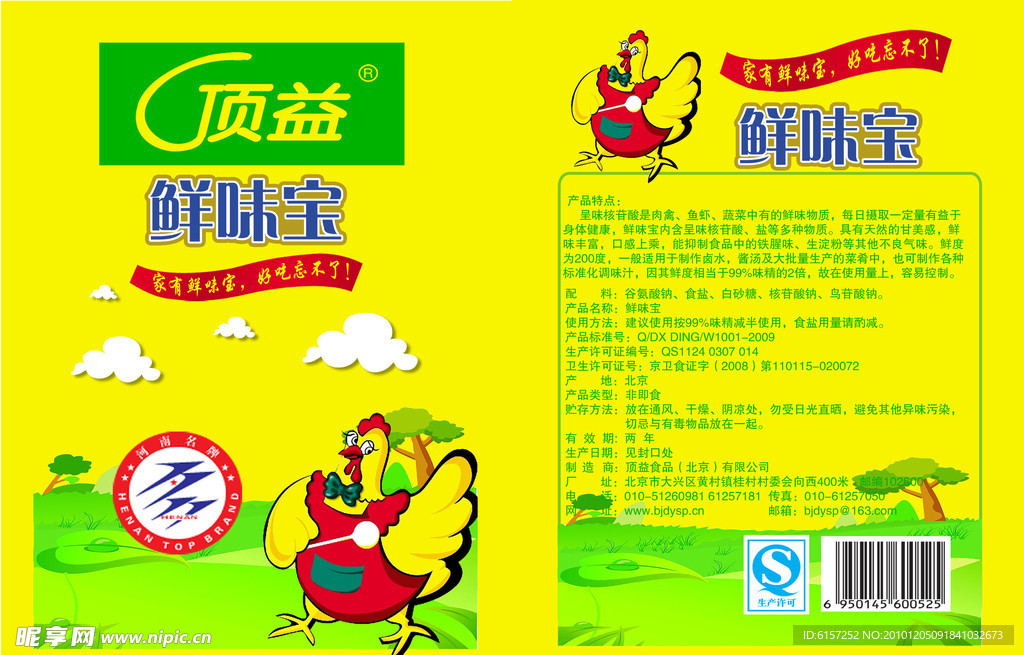 鸡精包装
