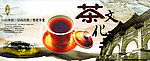 茶文化