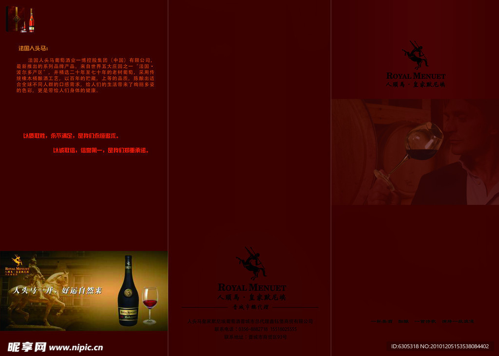 酒水广告三折页