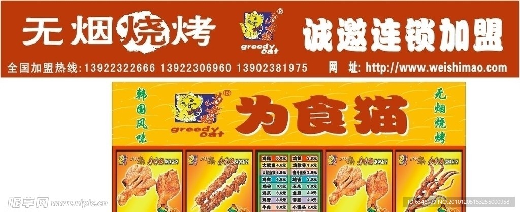 为食猫招牌