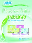 流星雨平衡滋润