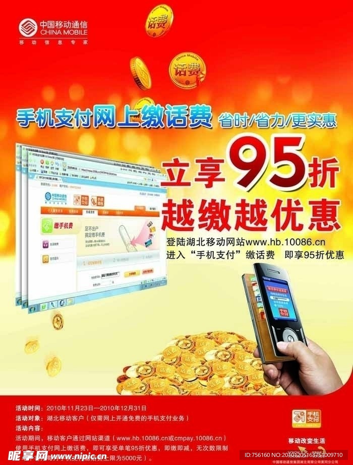 手机支付户外