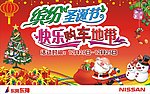 缤纷圣诞 快乐购车地带