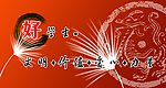 哲理名言