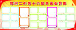宣传栏模版