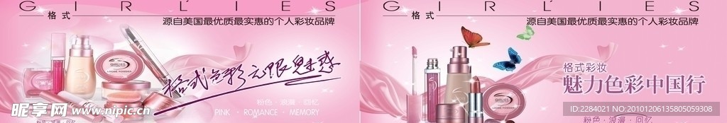 彩妆广告