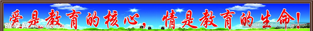 教育超宽高清标语