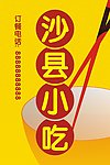 沙县小吃