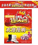 特卖会