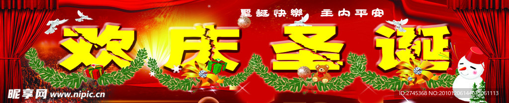圣诞舞台