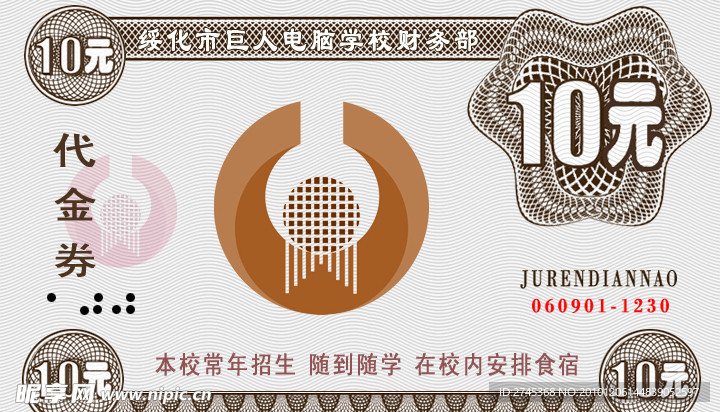 代金券
