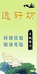 逸轩坊