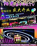 阳光嘉年华 KTV