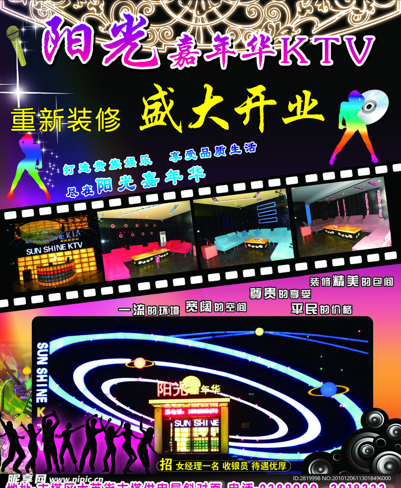 阳光嘉年华 KTV