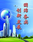 团结务实 创新发展