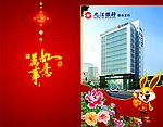 九江银行新年贺卡