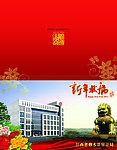 审计局贺卡