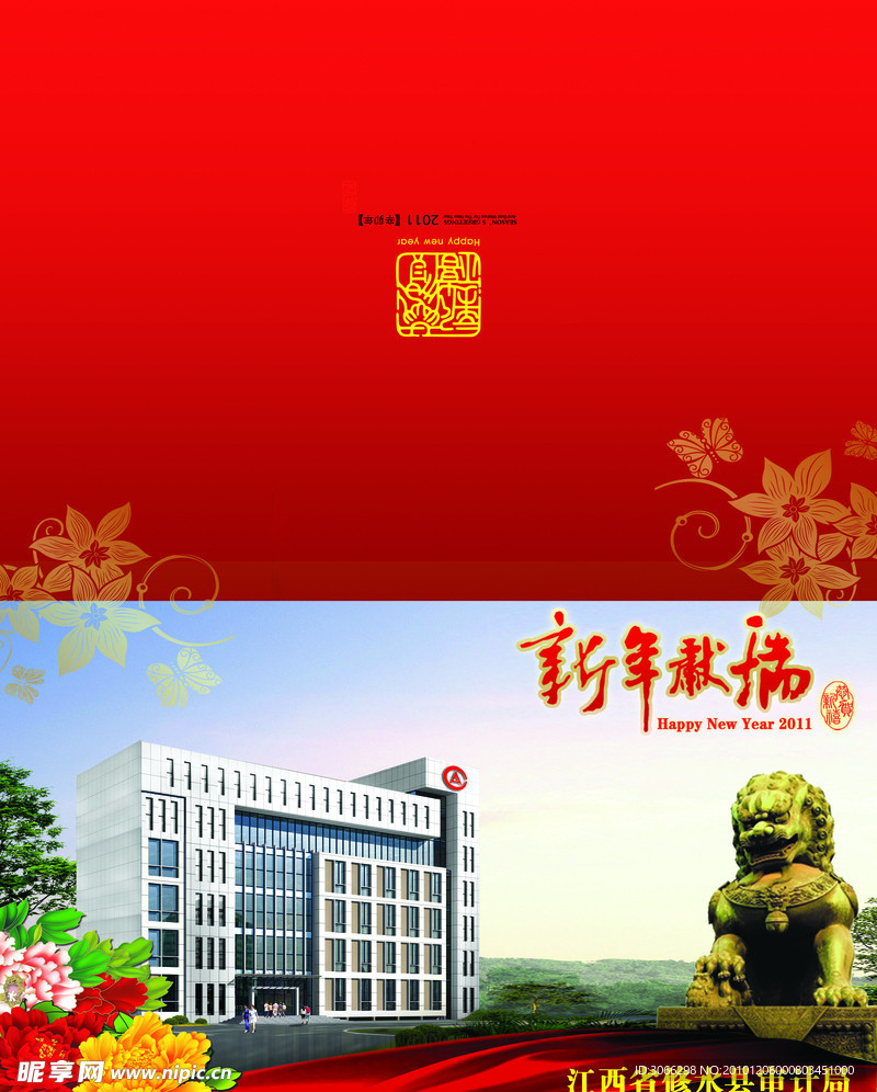 审计局贺卡