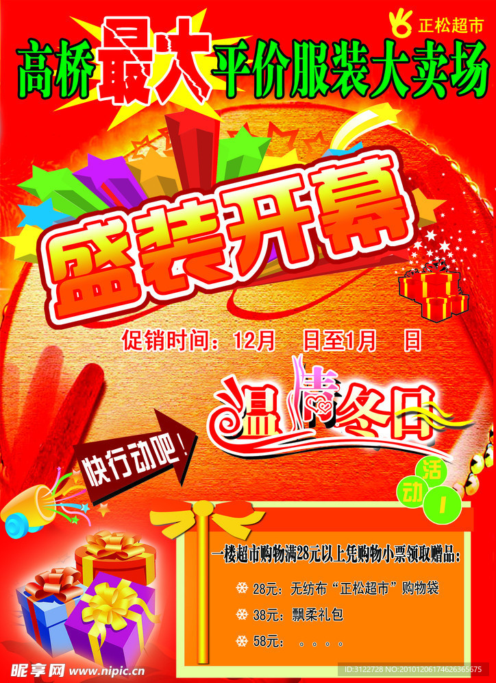 盛装开幕