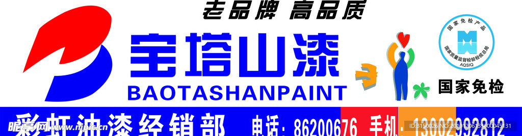 宝塔山漆