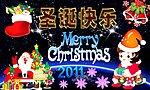 圣诞节