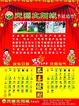 2011挂历