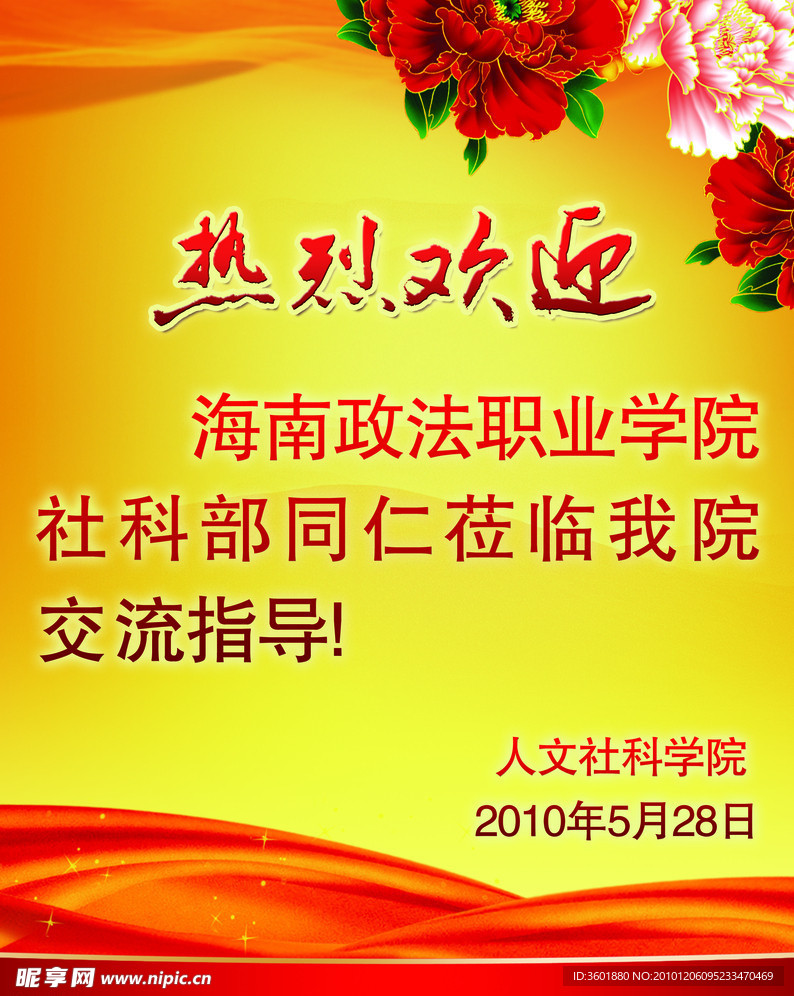 热烈欢迎