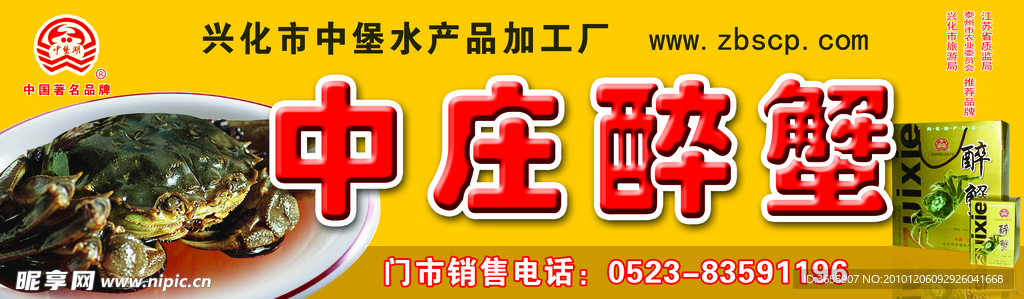 醉蟹