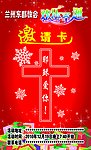 圣诞邀请卡