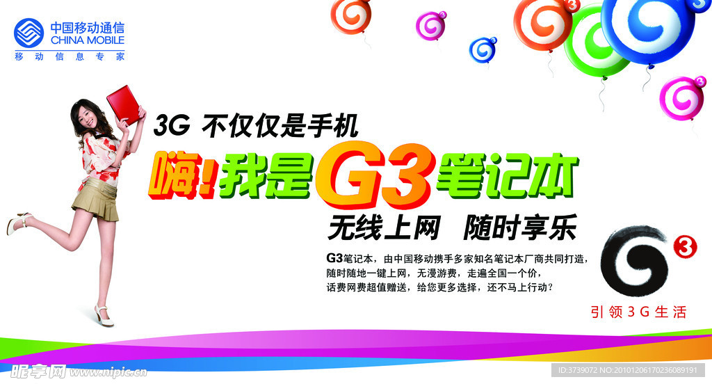 G3笔记本