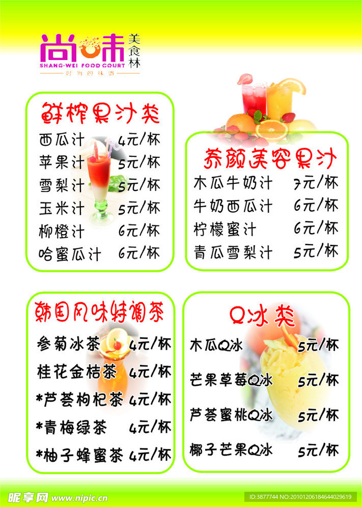 美食 菜单 菜谱 价目表