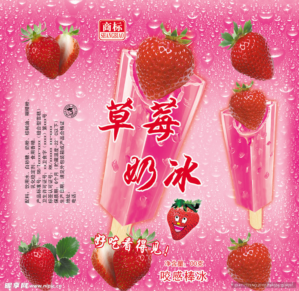 草莓奶冰
