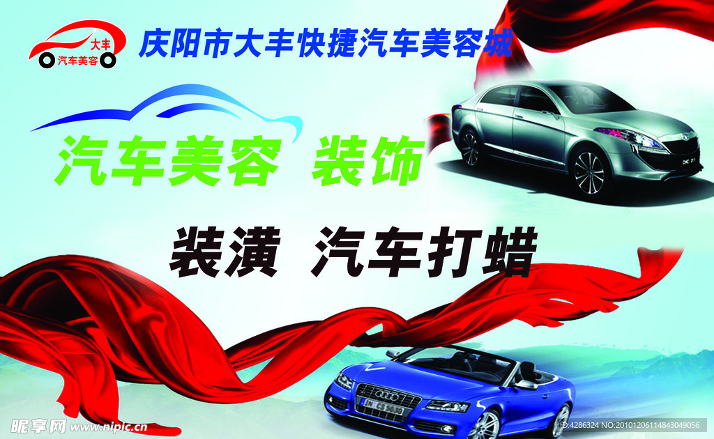 汽车美容广告